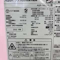 【リユースのサカイ野々市店】 冷蔵庫 アクア AQR-14E2 2023年製 W(幅)49.5×D(奥行き)57.3×H(高さ)119.3cm 当店6ヶ月保証の画像
