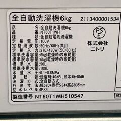 【NITORI】ニトリ 縦型洗濯機 6kg NT60T1WH 2025年製 美品 全自動電気洗濯機 生活家電 1人暮らし 動作確認済 ホワイト Y1897の画像