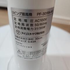IRIS OHYAMA リビング扇風機の画像