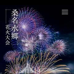 桑名水郷花火大会 有料イス席S〈ペア〉7月26日(土)開催の画像
