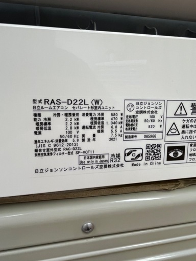 売り切れ御免!! 家庭用ルームエアコン HITACHI 2021年 6畳 RAS-D22L/RAC-D22L