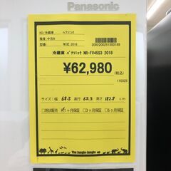 【ジャングルジャングル和歌山店】【Wa1859】冷蔵庫 パナソニック　NR-FV45S3　2018年  和歌山市 岩出市 海南市 岬町の画像
