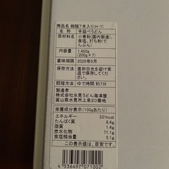 氷見うどん　細麺200g7本の画像