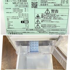 ジ291/ 三菱 冷蔵庫 2016年製 MR-P15Z-S　146L ラウンドカットデザイン 静音設計! 耐熱トップテーブルの画像