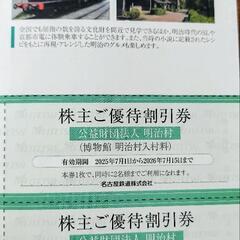 ⑤      明治村半額入園券の画像