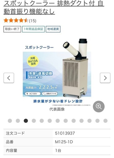 大型スポットクーラー
