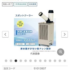 大型スポットクーラーの画像