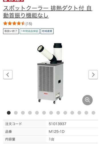 大型スポットクーラー