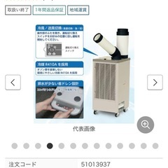 大型スポットクーラーの画像