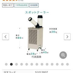 大型スポットクーラーの画像
