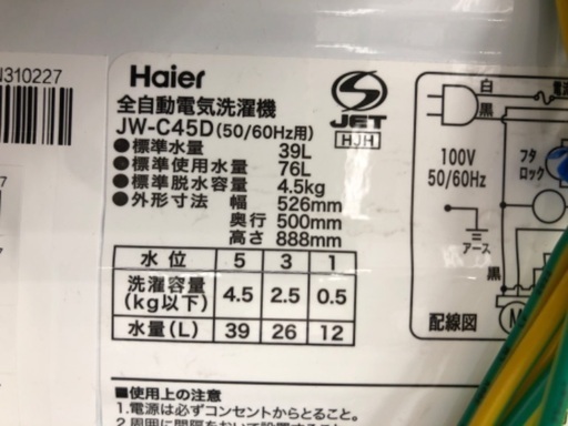Haier ハイアール 4.5kg 全自動洗濯機 JW-C45D 2022年製