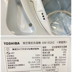 ジ294/TOSHIBA 東芝 全自動電気洗濯機 AW-5GA2 5kg 2023年製の画像