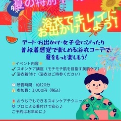 浴衣で👘キレイにお出かけしませんか？