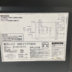 電子レンジ 山善　MW-Y177（B）5の画像