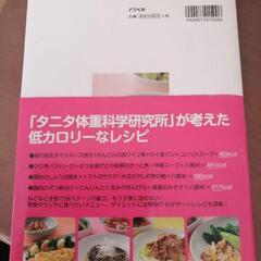 量る・計る・食べるダイエット : ひとり暮らしの簡単ダイエットレシピの画像