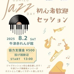 牛津赤れんが館ジャズセッション