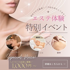 7月30日(水)エステ💆‍♀️お試しイベント開催です！お仕事のお...