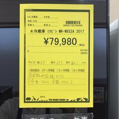 【3連休限定特価】【ジャングルジャングル和歌山店】【Wa1860】冷蔵庫 ミツビシ MR-WX52A 2017年  和歌山市 岩出市 海南市 岬町の画像