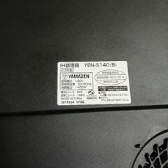 YAMAZEN　IHコンロの画像
