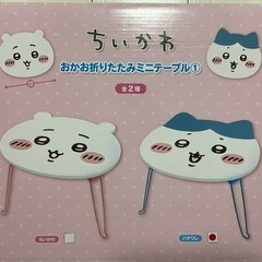 ちいかわ おかお折りたたみミニテーブル 【ハチワレ】