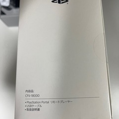 (取引決定)おまけ付きPlayStation Portal CFIJ-18000の画像
