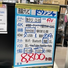 【ドウシシャ】19V液晶テレビ★2019年製　クリーニング済み/6ヶ月保証付き【管理番号11807】 町の画像