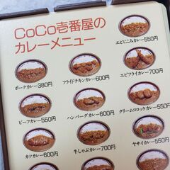 〓希少〓  非売品 カレーハウスCoCo壱番屋 トランプ 任天堂 任天堂の画像