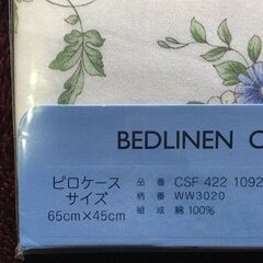 【未使用新品】枕カバー ピローケース サイズ65cm×45cm BEDLINEN COLLECTIONの画像