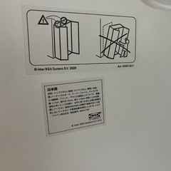 IKEAタンス【無料】の画像