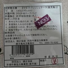 ティッシュケースの画像
