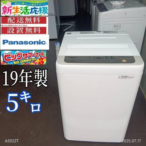 夏セール🌊TH006送料設置無料 Panasonic 洗濯機 5㌔ 人気モデル