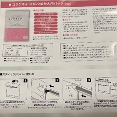 コラゲネイドHGつめかえ用パック90gセットの画像