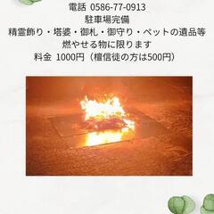 夏のお焚き上げ