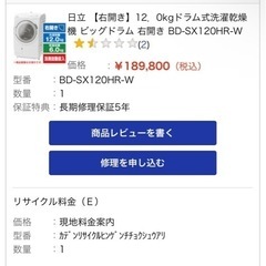 2023年製 日立ドラム式洗濯乾燥機　 ビッグドラム　BD-SX120HRの画像