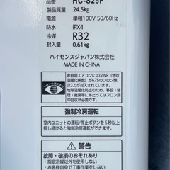 取り引き終了！　　　　　　　　　      2023年製 ハイセンスエアコン 2.5kw 8畳用　　の画像