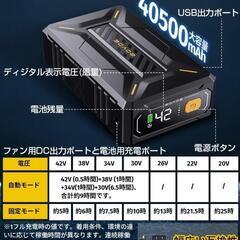 2025年新登場 42V超高出力ファンバッテリーセット40500mAhの画像
