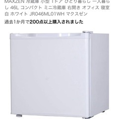 46L小型冷蔵庫
の画像