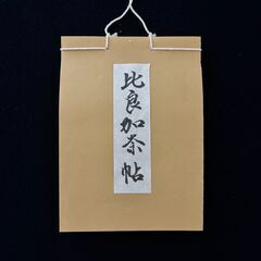 ひらがな帖作り(小学5年生、6年生限定)の画像
