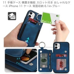 iPhone11用スマホケースの画像