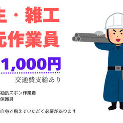 養生作業・場内整備・多少の力仕事あり　建設現場作業員募集！の画像