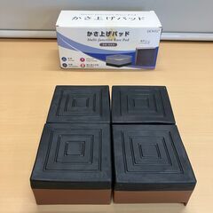 DEWEL 家電家具かさ上げパッド（ブラウン系）４個セットの画像