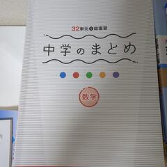 高校受験用の問題集の画像