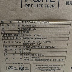 猫　自動　トイレ（未使用品）の画像