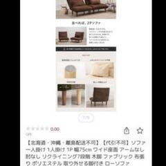 値下げの値下げ！！１人がけソファーの画像