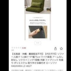 値下げの値下げ！！１人がけソファーの画像