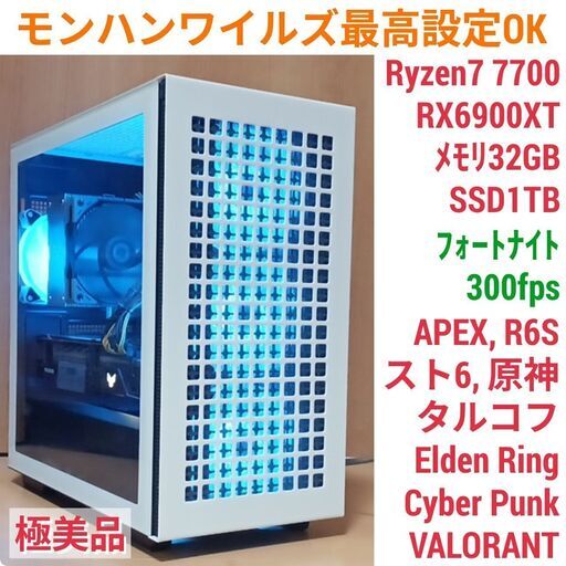 モンハンワイルズ最高設定対応 美品爆速ゲーミングPC Ryzen RX6900X