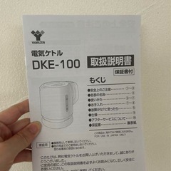 YAMAZEN 電気ケトル DKE-100の画像