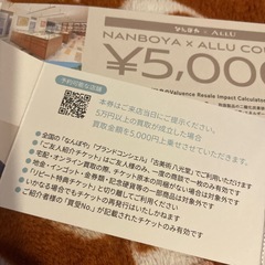 なんぼや×ALLU 5000円オフクーポン&買取金額アップクーポン&hulu1ヶ月無料優待券の画像