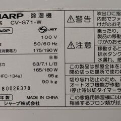 除湿機  SHARPの画像