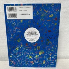 たのしいお話365  算数の画像